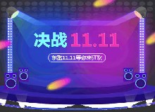 一“鹿”平安：东鳌双十一狂欢不停歇！
