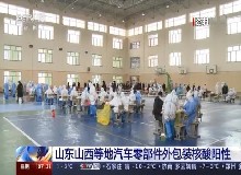 多地汽车零部件外包装核酸阳性 专家：系员工带病作业引起