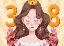 妇女撑起半边天_最美三八节！惠美三八折！