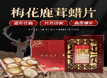 如何用中药材瑰宝“鹿茸”来做药膳？